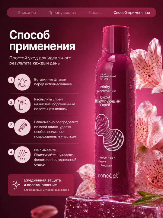 CONCEPT Infinity Performance quruq teksturalovchi spreyi, 250 ml — fiksatsiya va hajm uchun