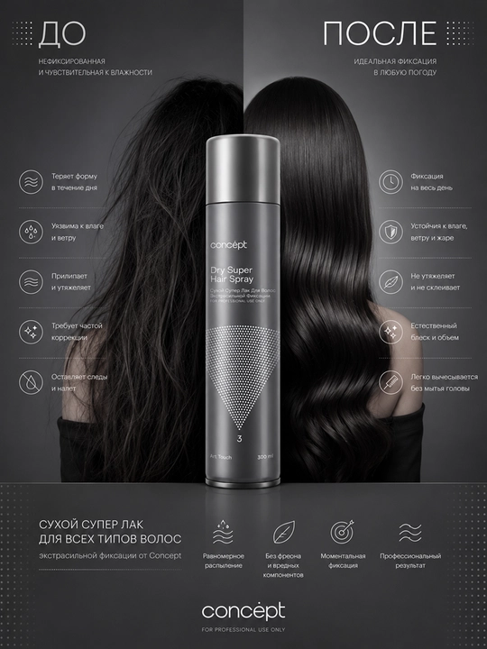 CONCEPT Quruq super - soch uchun o‘ta mustahkamlovchi lak, 300 ml, aerozol