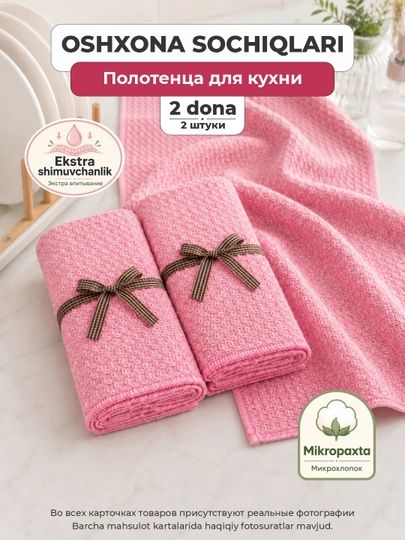 Кухонное полотенце 62×39 см из микрохлопка, вафельное, супервпитывающее, для кухни и дома