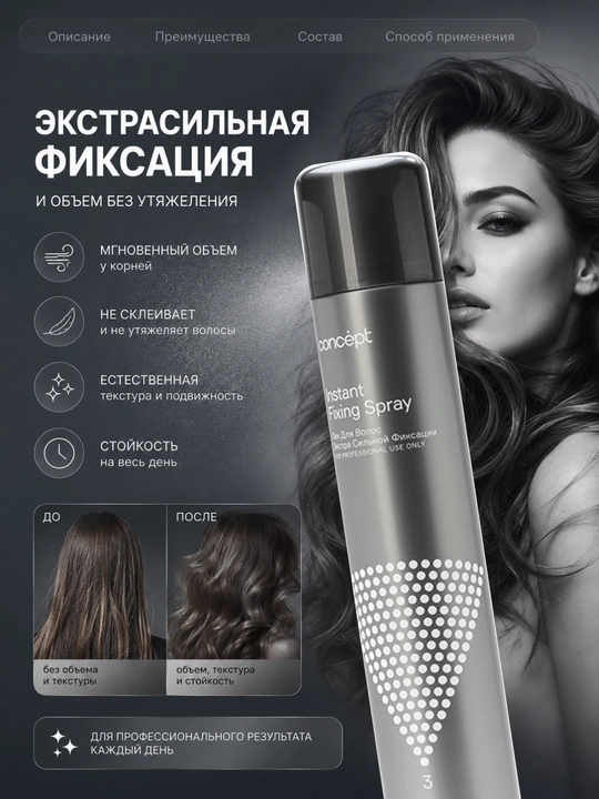 CONCEPT Лак для волос экстрасильной фиксации, Instant Fixing Spray, для укладок, 400 мл - 
