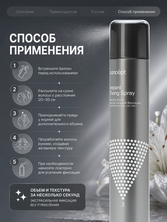 CONCEPT Лак для волос экстрасильной фиксации, Instant Fixing Spray, для укладок, 400 мл