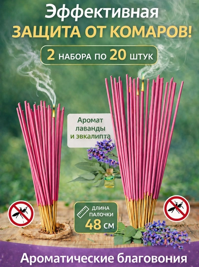 Ароматические палочки от комаров — SHOP088-AROMAPALOCHKIOTKOMAROV-ТЕМНРОЗ