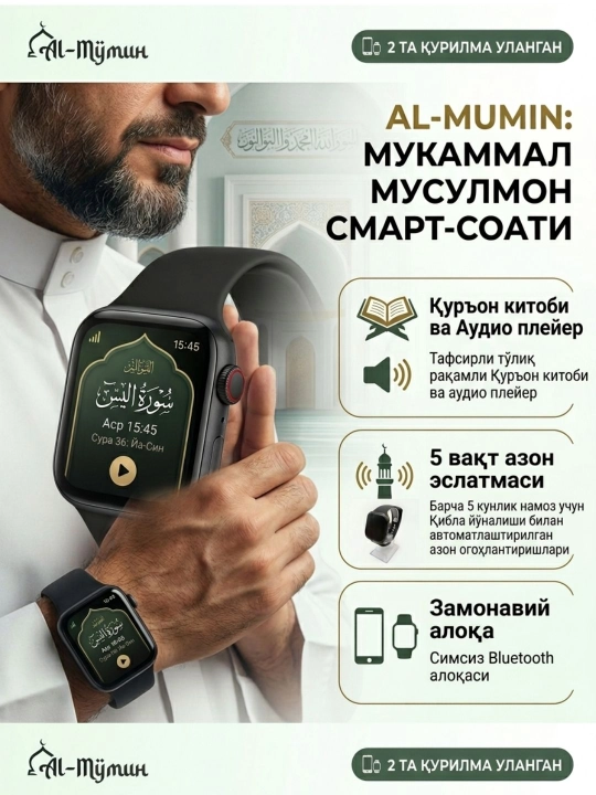 Смарт часы Muslim Watch — часы для мусульман: 5 намазов, Коран, мужской стиль - 