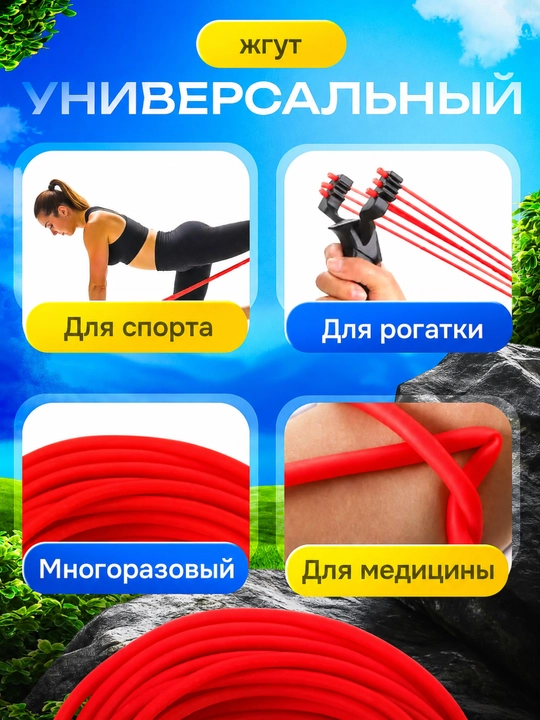 Готовые резинки для рогатки