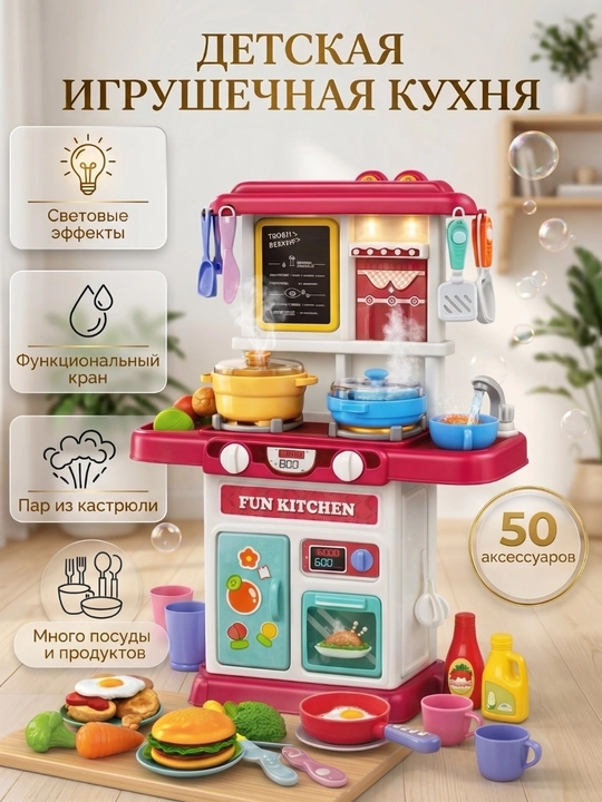 Детская игрушечная кухня, игровой набор с водой, паром, звуком , набор посуды - 