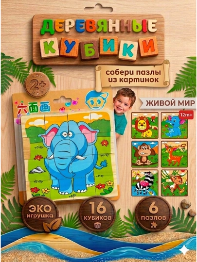 Деревянные кубики "6 пазлов", развивающие, для малышей, 9 и 16 деталей — RADORAY-JUMBOK916-ЗЕЛХАКИ