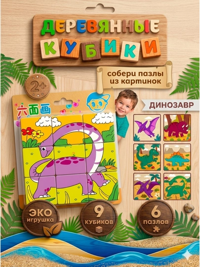 Деревянные кубики "6 пазлов", развивающие, для малышей, 9 и 16 деталей — RADORAY-JUMBOK916-АЛЫЙ