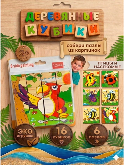 Деревянные кубики "6 пазлов", развивающие, для малышей, 9 и 16 деталей — RADORAY-JUMBOK916-КОНФЕТН