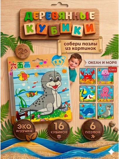 Деревянные кубики "6 пазлов", развивающие, для малышей, 9 и 16 деталей — RADORAY-JUMBOK916-ИНДИГО