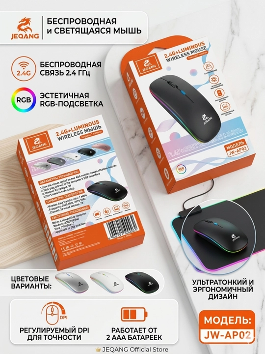 Simsiz RGB sichqonchasi Jeqang JW-AP02 - 