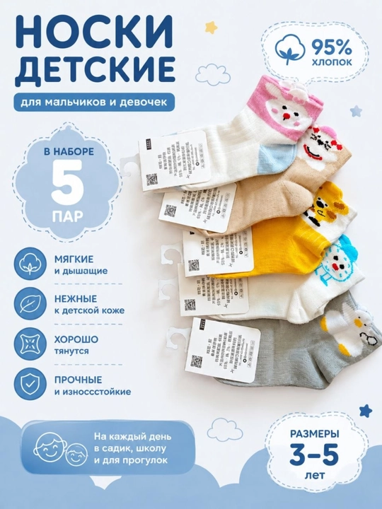 Носки детские для девочек и мальчиков, хлопок, набор 2 шт, 5 шт - 