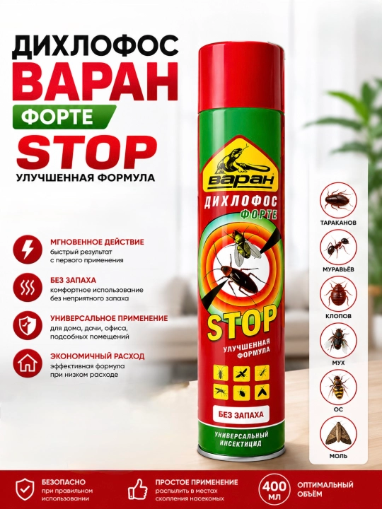 Дихлофос Варан Форте, 400 мл - 
