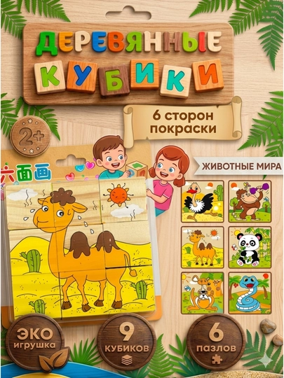 Деревянные кубики "6 пазлов", развивающие, для малышей, 9 и 16 деталей — RADORAY-JUMBOK916-ЗЕЛЕН