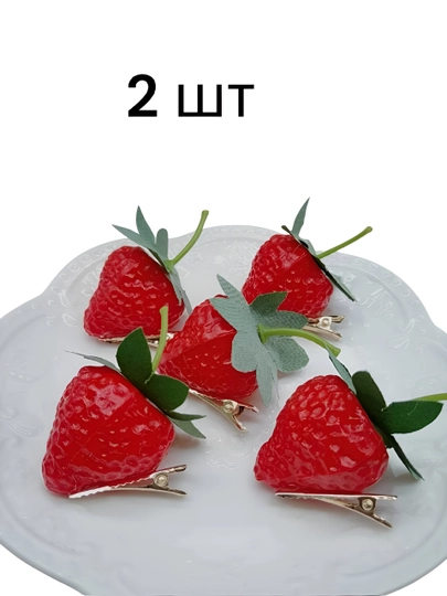 Заколки с фруктами, клубникой, персиками, черешней, сердечками, арбузами и лампочками — MODLOOP-KLBNKA-КРАСН