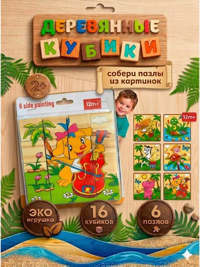 Деревянные кубики "6 пазлов", развивающие, для малышей, 9 и 16 деталей — RADORAY-JUMBOK916-ГОЛУБ