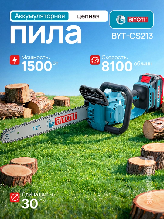 Biyoti akkumulyatorli zanjirli arra 20V: cho'tkasiz, shina 12 dyuym, 2 ta 4A AKB (BYT-213) - 