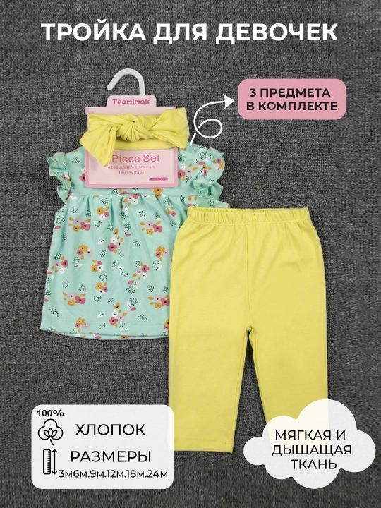 Qizaloqlar uchun zamonaviy 3 qismli kiyim to‘plami, 100% paxtadan - 