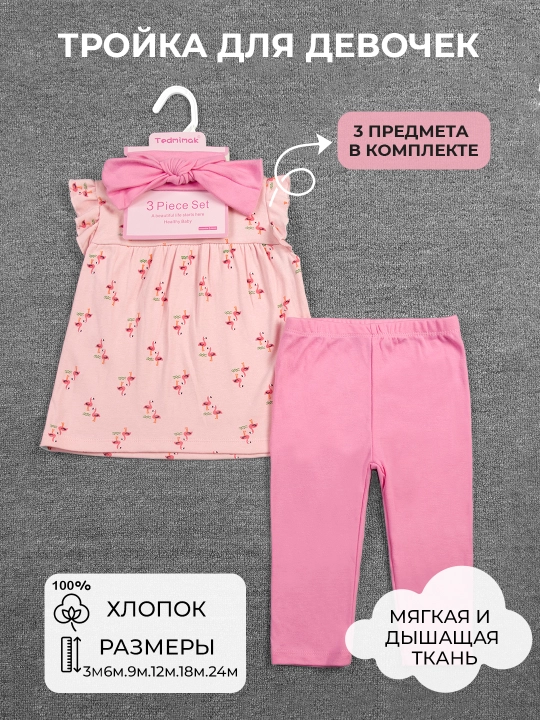 Qizaloqlar uchun zamonaviy 3 qismli kiyim to‘plami, 100% paxtadan - 