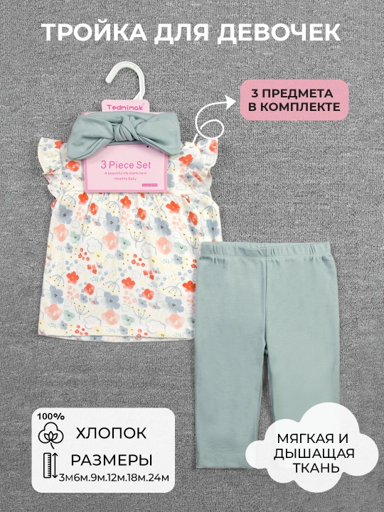 Qizaloqlar uchun zamonaviy 3 qismli kiyim to‘plami, 100% paxtadan - 