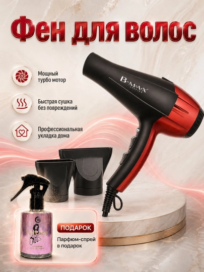 Фен и массажная расческа для укладки волос Fen Professinol в подарок женщинам — AHJUM-FEN-КРАСН
