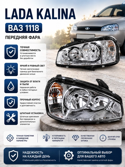 Фара передняя Lada Kalina 1117 1118 1119,Блок фара Lada Kalina,фара перед,оптика передняя — LADANEW-FARKALIN-fara2