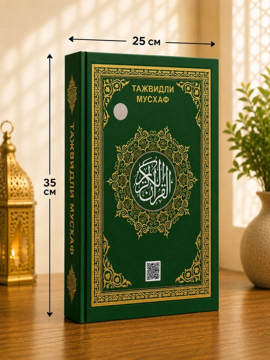Tajvidli Mus’haf Qur’on, Premium Nashr, Katta Hajmli, 25x35