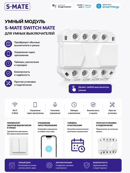 Sonoff S-MATE aqlli kalitlar va ssenariylar uchun boshqaruv moduli - 