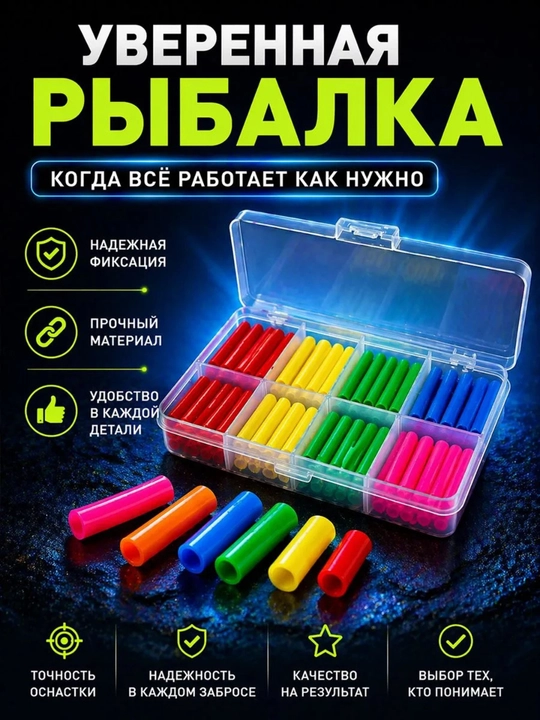 Набор оснасток для рыбалки