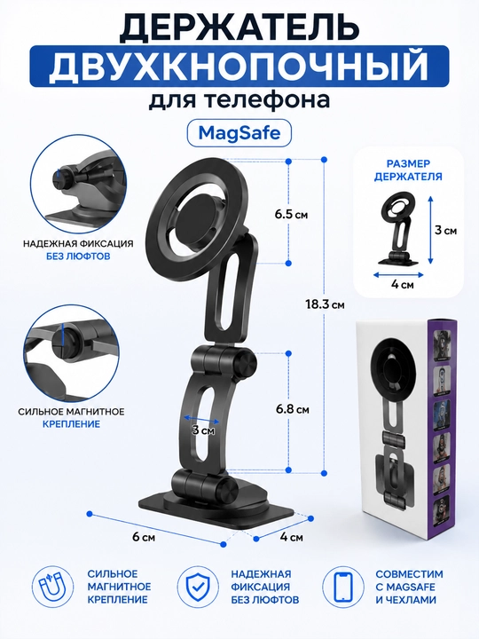 Держатель для телефона двух кнопочный, MagSafe, вращающий на 360 градусов