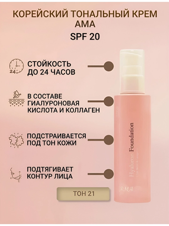 Foundation,tonal krem, hyaluron foundation, yuz uchun tonal krem, namlovchi tonal krem - 