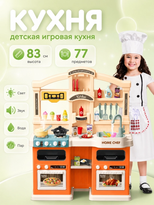 Интерактивная кухня с водой, светом и звуком, набор посуды для детей - 