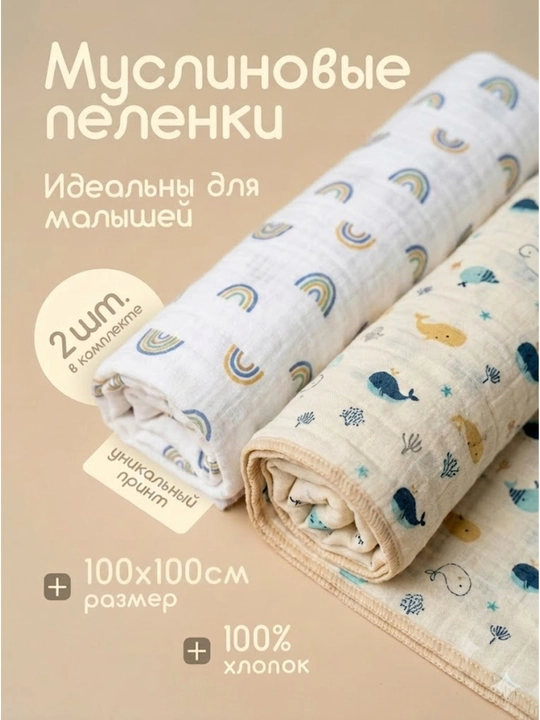 Muslin mato, sayr qilish, aravachalar va bolalar karavotlari uchun juda qulay, 110*110 sm - 
