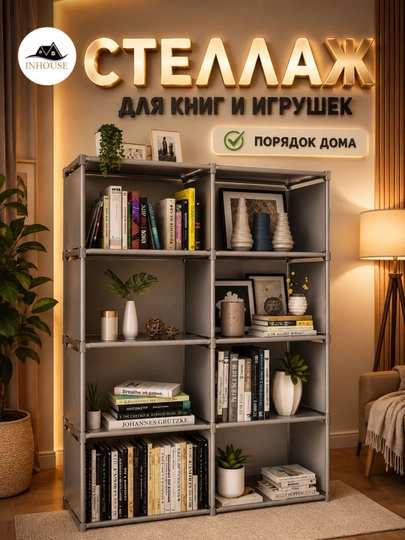 Стойка для книг и игрушек, стеллаж для хранения, шкаф, 4, 8, 9 полок — HOMEABU-JAVON01-БЕЛЫЙ