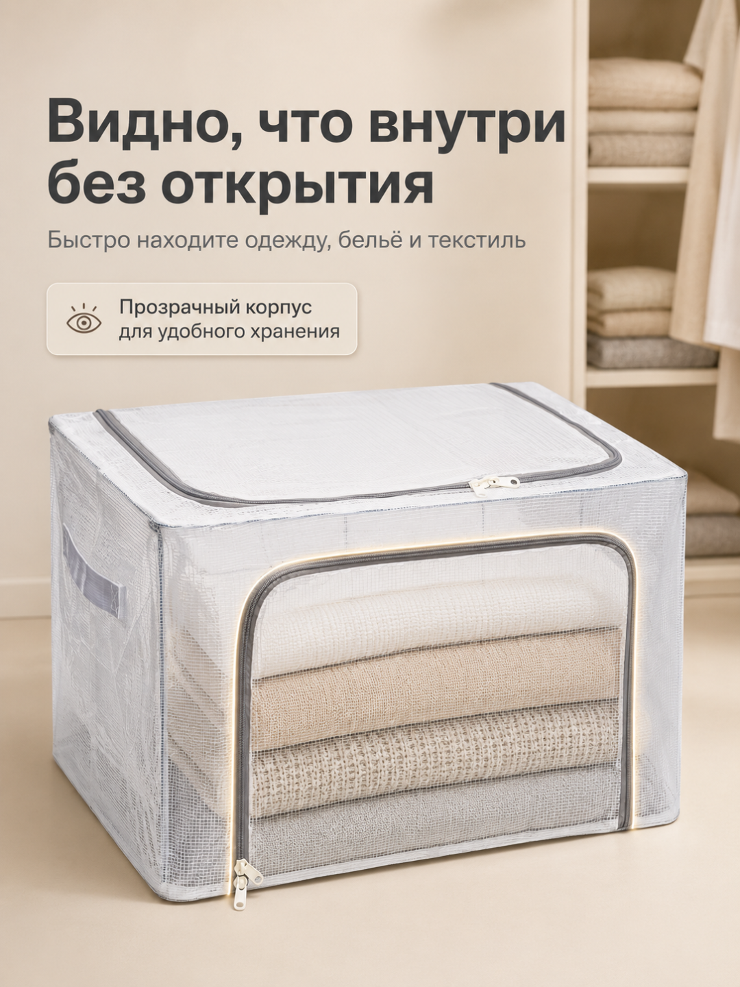 Органайзер для одежды и вещей FORRIS HOME складной 66 л, кофр с крышкой, окном, ручками