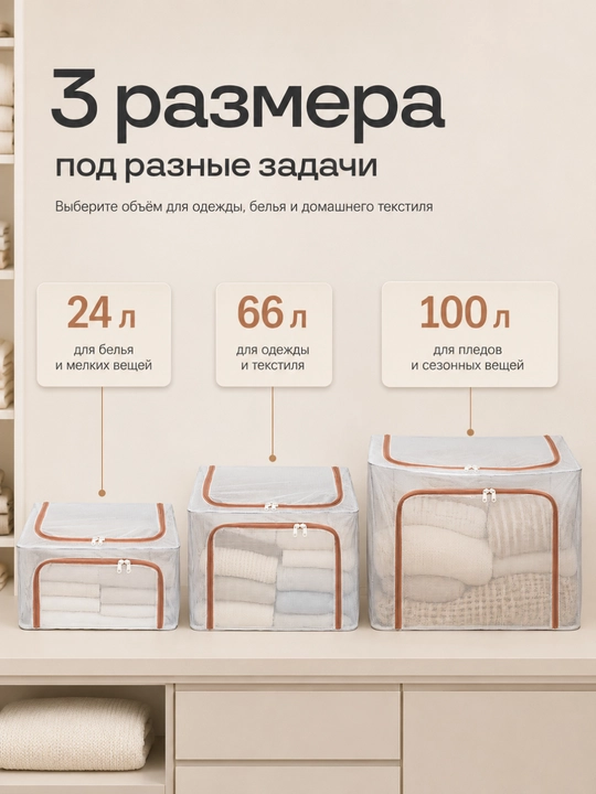 Органайзер для одежды и вещей FORRIS HOME складной 66 л, кофр с крышкой, окном, ручками