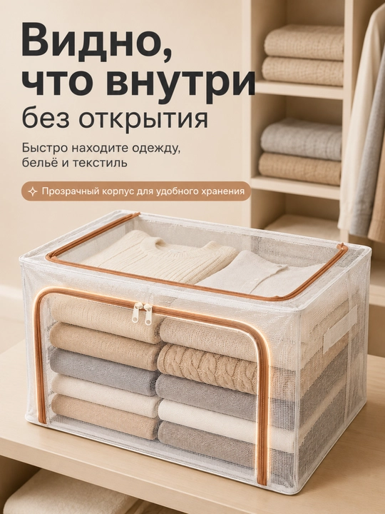 Органайзер для одежды и вещей FORRIS HOME складной 66 л, кофр с крышкой, окном, ручками