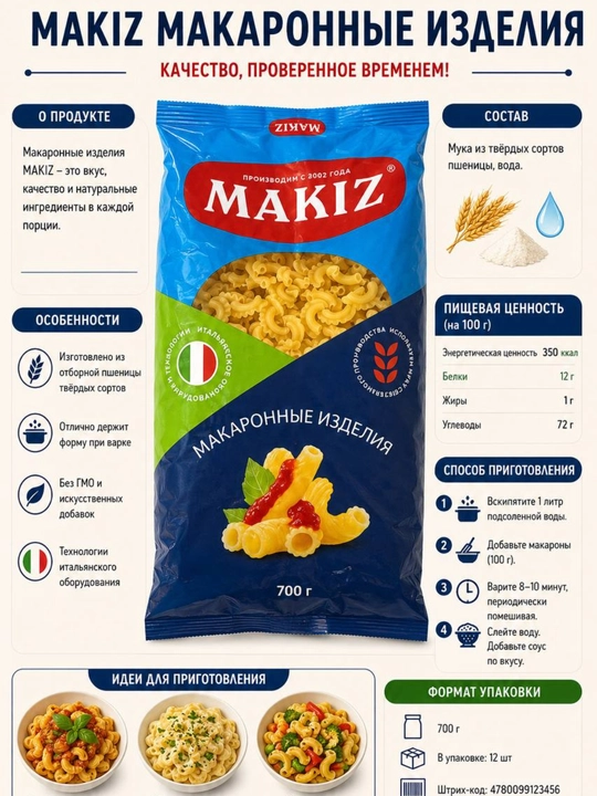 Makaron Makiz, xo'roz taroqlari, 700 g - 