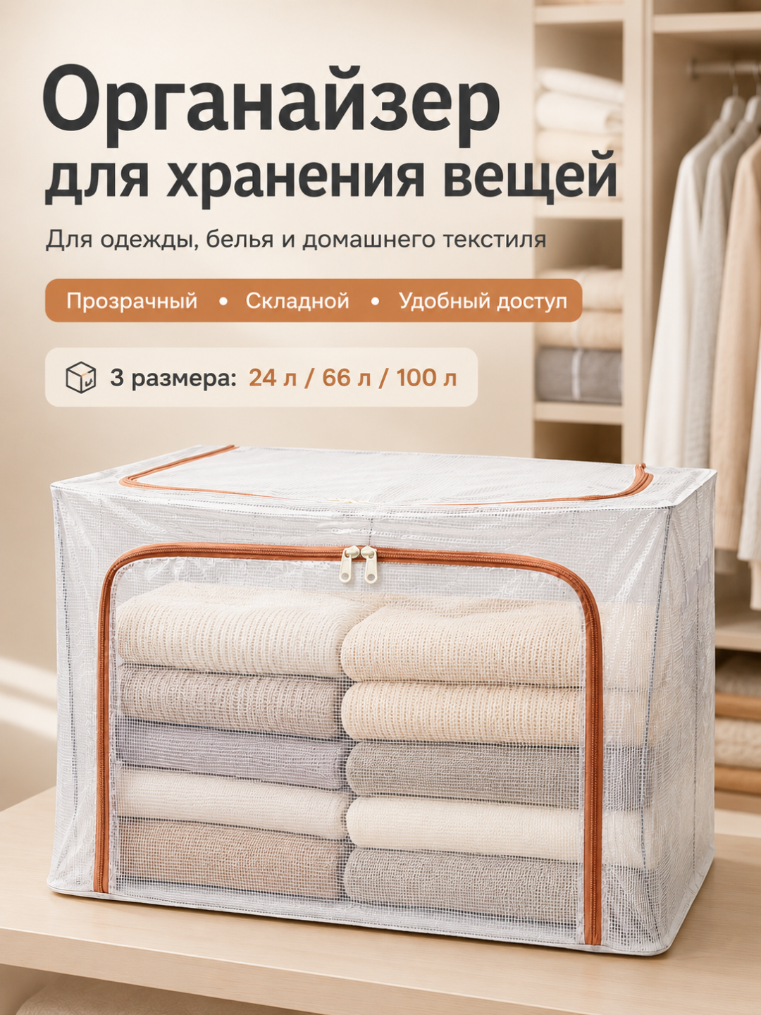 Органайзер для одежды и вещей FORRIS HOME складной 66 л, кофр с крышкой, окном, ручками
