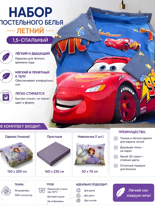 Летнее одеяло с мультяшным рисунком + простыня + наволочка для девочек и мальчиков