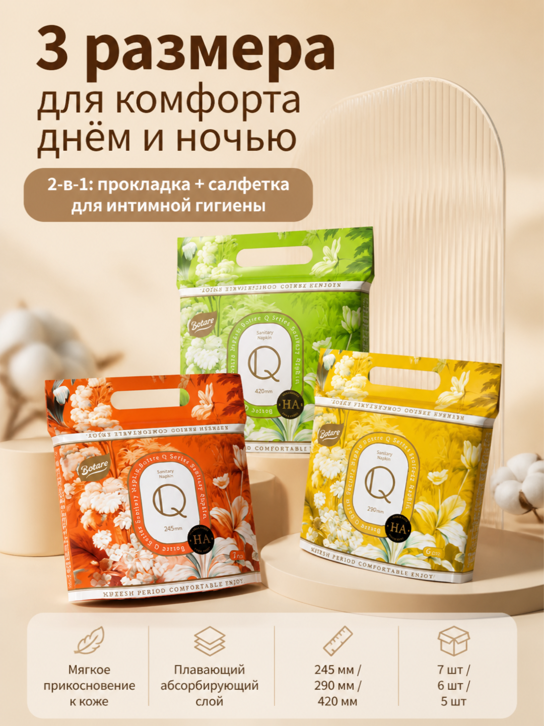 BOTARE Женские гигиенические прокладки женские ежедневные - 