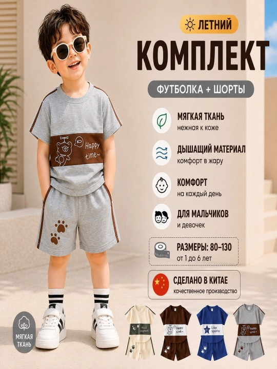 Детский летний комплект футболка и шорты, мягкая ткань, размеры  от 0 до 6 лет - 
