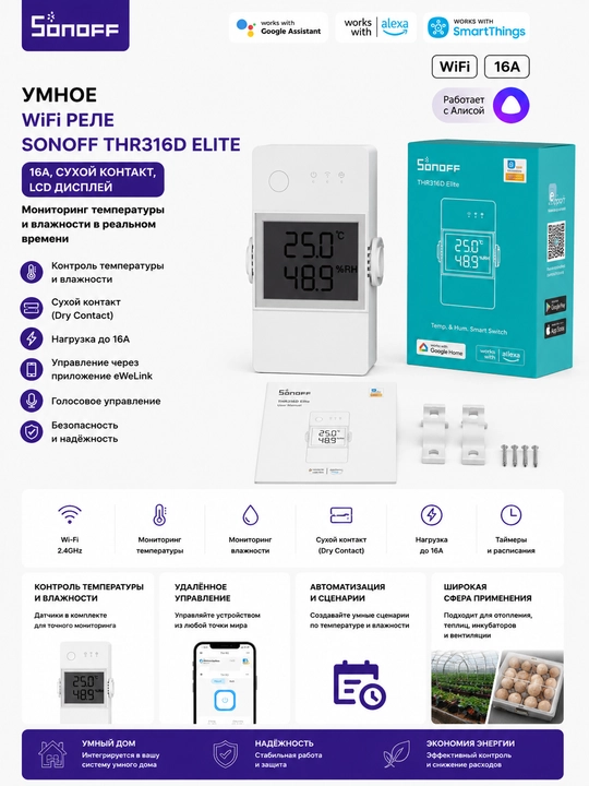 Sonoff THR316D Elite LCD displey va 16A quruq kontaktli aqlli Wi-Fi relesi - 