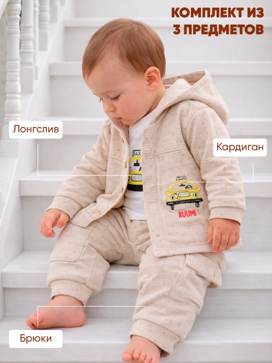 Комплект для малышей: кардиган, брюки и лонгслив (3–6 / 6–9 месяцев)