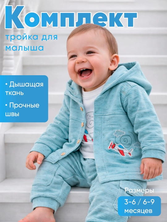 Комплект для малышей: кардиган, брюки и лонгслив (3–6 / 6–9 месяцев) - 