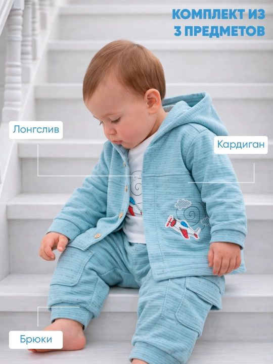 Комплект для малышей: кардиган, брюки и лонгслив (3–6 / 6–9 месяцев)