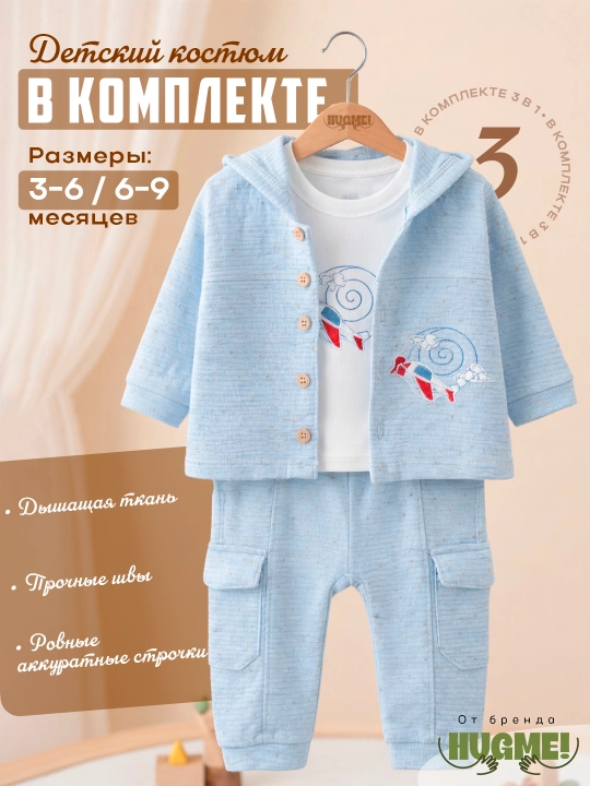 Комплект для малышей: кардиган, брюки и лонгслив (3–6 / 6–9 месяцев)