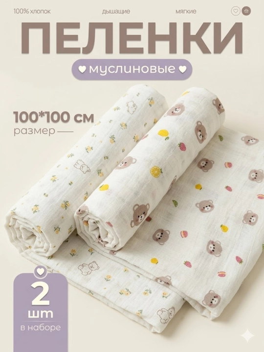 Muslin mato, sayr qilish, aravachalar va bolalar karavotlari uchun juda qulay, 110*110 sm - 