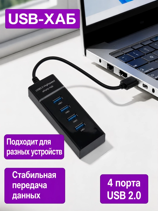 USB Hub 2.0, 4 USB port, kabel uzunligi 20 sm - 