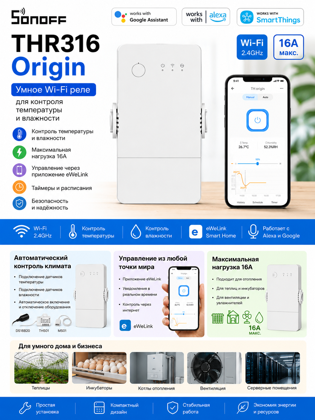 Harorat va namlik nazoratli Sonoff THR316 Origin aqlli Wi-Fi rele 16A - 
