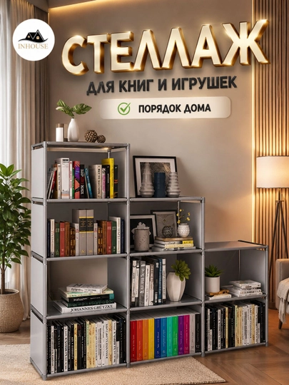 Стеллаж для книг и игрушек трансформер, 9 полок — SALEHOM-SHKAF05-СЕРЫЙ